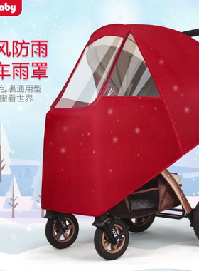 婴儿推车防风雨罩通用加大全罩式童车高景观小推车防飞沫挡风罩