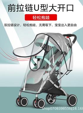 通用型婴儿车雨罩儿童车挡风罩宝宝推车伞车防雨罩推车防护罩雨衣