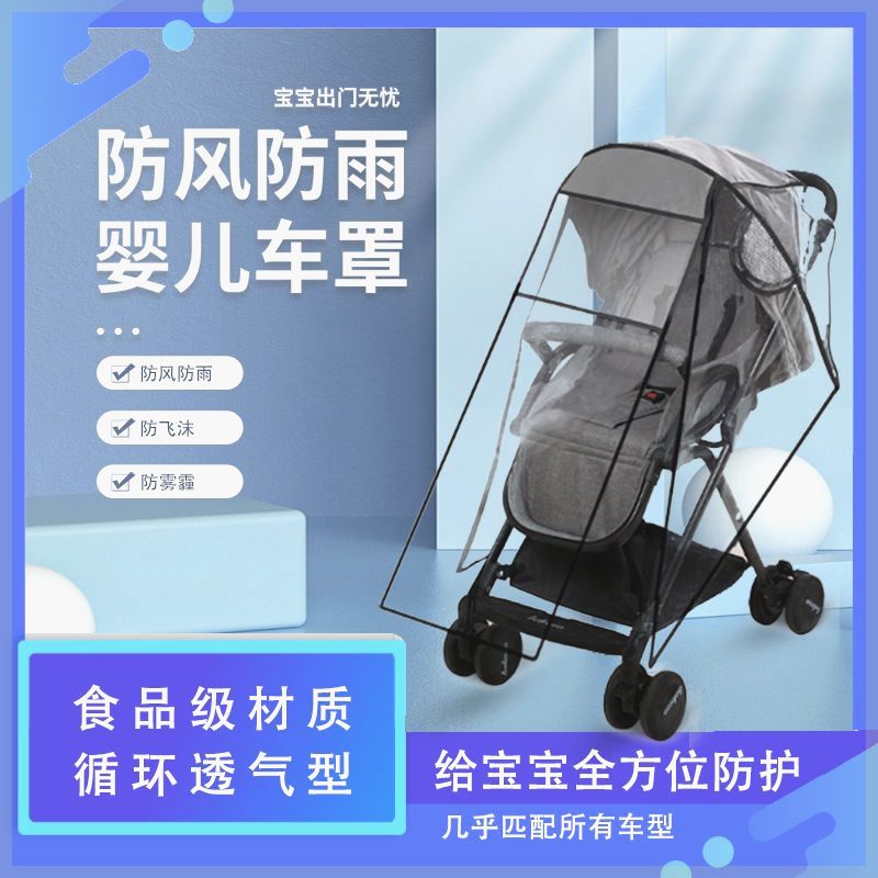 新疆西藏包邮婴儿车雨罩推车防风罩宝宝伞车保暖罩儿童车挡风罩防