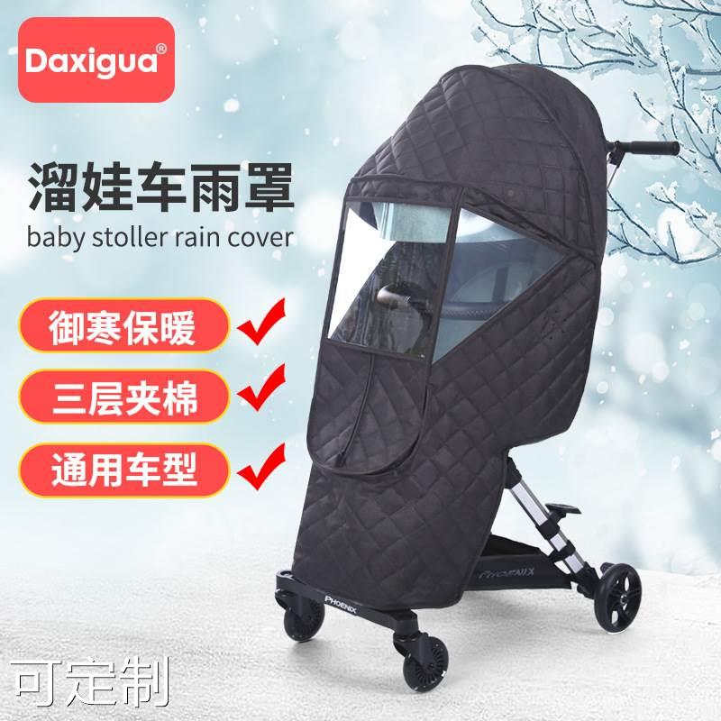 通用型婴儿推车雨罩儿童车防雨罩宝宝伞车挡风保暖罩冬季推车雨衣