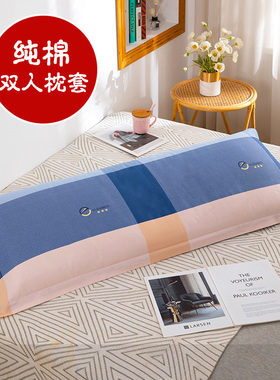 100%纯棉长枕套1.2米 全棉双人枕套1.5长款情侣枕头套枕芯套1.8m