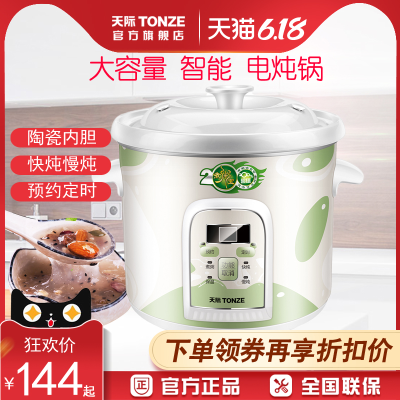 Tonze/天际 ZZG-50T 20T 30T 40T自动煮粥锅陶瓷电炖锅煲汤快速煲