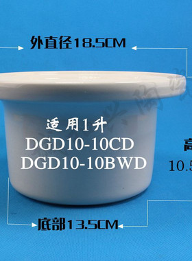 天际电炖锅DGD10-10CD/10BWD白瓷陶瓷内胆配件1.0L 1L包邮