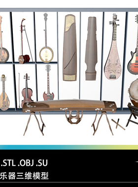 FBX STL OBJ SU中式传统乐器琵琶二胡古筝鼓班卓琴三维模型文件