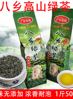 2024年新茶丰顺八乡绿茶叶明前梅州客家农家炒茶高山绿茶散装500g