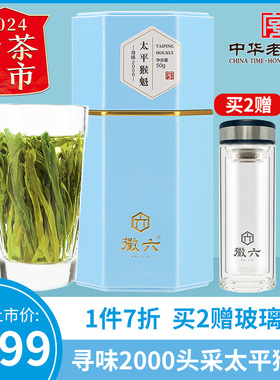 【2024新茶上市】徽六雨前太平猴魁手工捏尖寻味2000绿茶50g茶叶