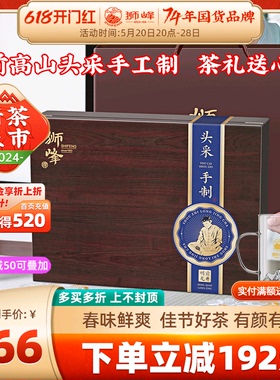 2024新茶上市狮峰牌头采手工高山明前特级龙井茶叶礼盒装绿茶200g