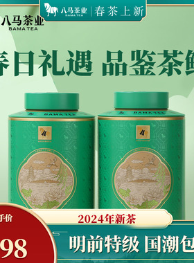 八马茶业2024年绿茶新茶明前龙井80g*2罐茶叶自己喝官方旗舰店