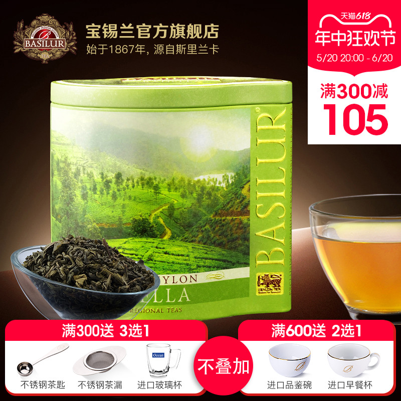 BASILUR宝锡兰拉德拉产区绿茶茶叶罐装100g 斯里兰卡原装进口绿茶