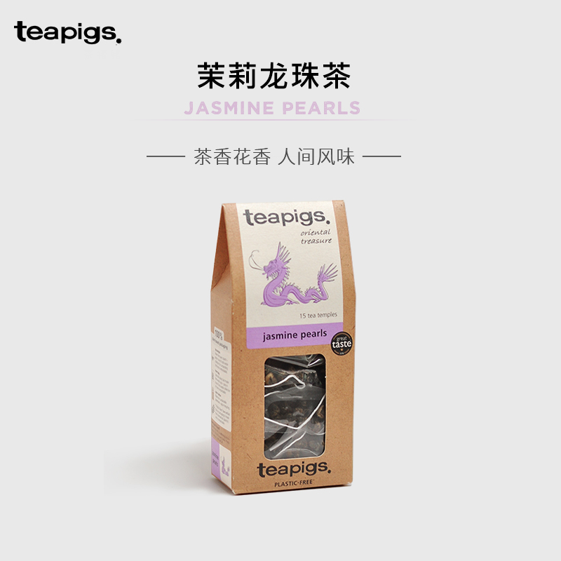 teapigs茶猪猪茉莉龙珠茶秋冬热茶英国进口茶包花袋泡包绿茶袋泡