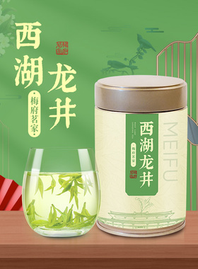 梅家坞正宗西湖龙井茶叶明前特级50克罐装绿茶春茶2024年新茶上市