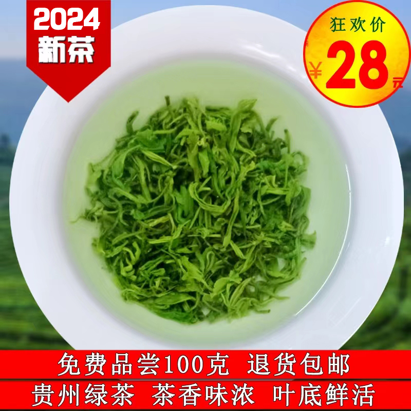 2024年贵州绿茶高山云雾早春寡日照茶叶500g遵义毛峰浓香耐泡型茶