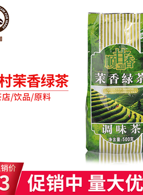 广村茉香绿茶500g 贡茶绿茶茉莉花茶COCO奶茶店专用茶叶原料