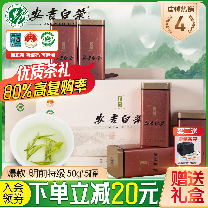 竹乡安吉白茶2024新茶官方正品旗舰店明前特级250g送礼盒装绿茶叶