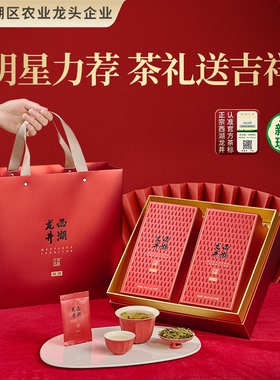 【2024新茶】杭州西湖龙井茶叶礼盒送礼长辈特级明前高档绿茶正品