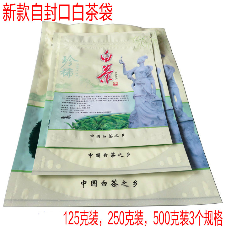 白茶包装袋茶叶袋彩袋铝箔袋带自封口白茶袋125克250克500克50个