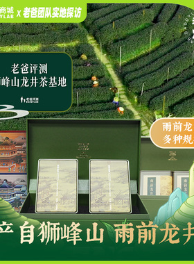 老爸评测2024年新茶叶狮峰山明前龙井茶叶绿茶礼盒装送礼预|售