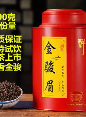 新茶春茶正宗武夷山金骏眉红茶茶叶特级500g散装罐装礼盒装蜜香型