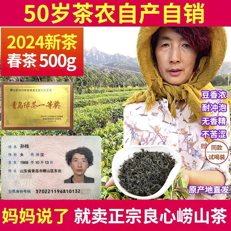 崂山绿茶2024新茶茶叶浓香型500g特级散装春茶豆香礼盒装青岛特产