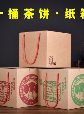普洱茶一桶纸箱包装七饼357克茶饼手提纸箱大白菜纸盒收纳礼品盒