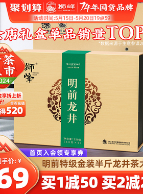 2024新茶狮峰牌明前龙井绿茶叶特级礼盒装杭州特产送礼长辈250g