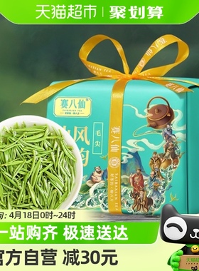赛八仙信阳原产毛尖2024新茶上市明前特级散装绿茶茶叶礼盒装250g