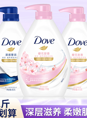 【T】Dove多芬沐浴露乳液香氛男士女持久留香家用家庭装正品品牌