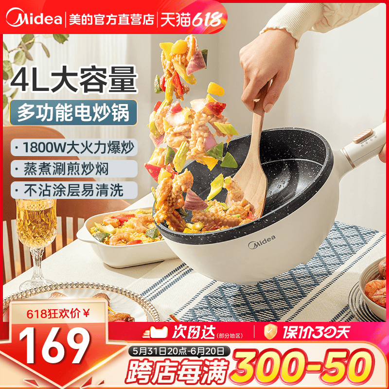 美的电热炒锅大容量一体式多功能蒸煮电煮锅蒸锅家用电炒菜炒锅