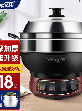 亿用（YiYong）电炒锅多功能电火锅铸铁电锅家用炒菜锅蒸煮电蒸锅