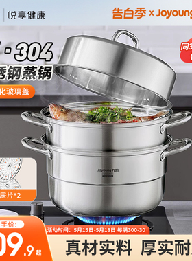 九阳蒸锅家用炊具304不锈钢食品级屉蒸馒头汤锅一体燃气灶多层炊
