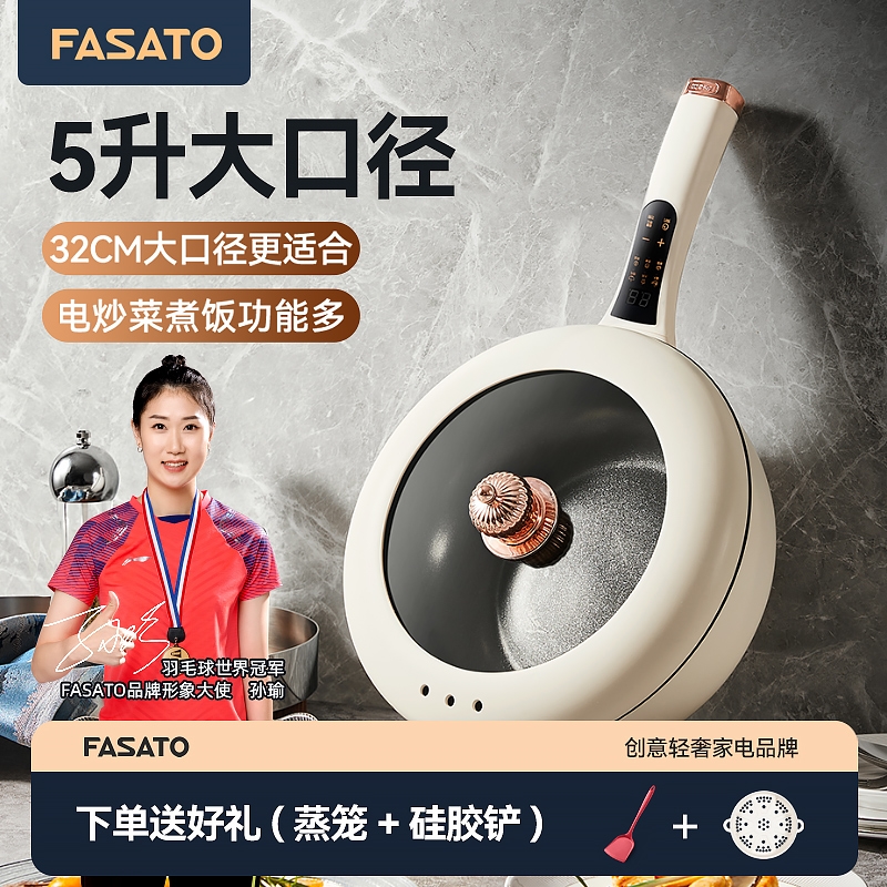 Fasato/5升多功能电炒锅炒菜蒸煮焖炖一体不沾锅家用电蒸锅