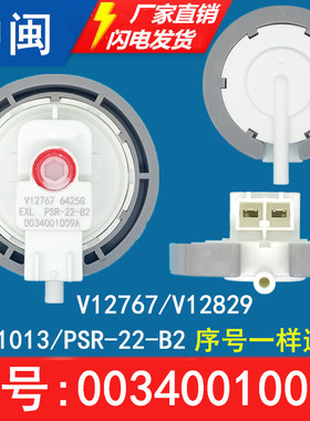 V12767海尔XQB60-Z918洗衣机水位传感器PSR-22-B2序列0034001009A