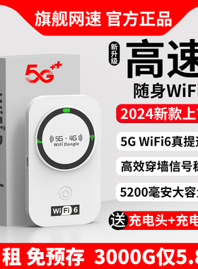2024新款5G随身wifi无线wifi无限流量移动网络随身wi-fi免插卡wilfe路由器全国通用官方旗舰店适用于华为小米