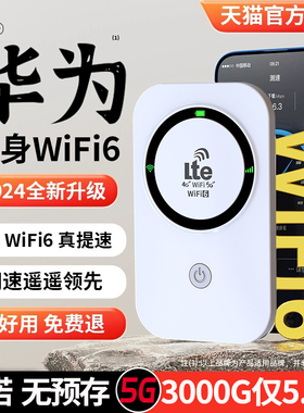 随身wifi2024新款移动网络5g无线网卡家用路由器高速千兆wifi6适用于华为小米wifi信号放大器