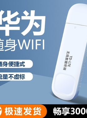 【2024新款】随身wifi6正品移动无线wi-fi网络适用于华为小米不限流量上网神器便携式4g5车载wilf热点路由器