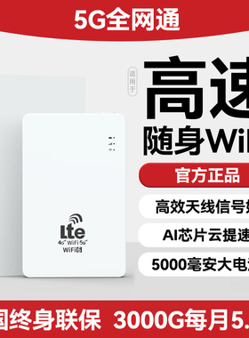 【2024新款】随身wifi移动无线wifi6无限5G流量免插卡网络wilf车载家用wi-fi路由便携式热点适用华为小米