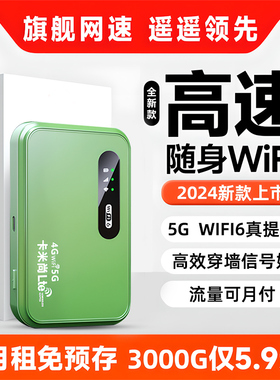 随身wifi2024新款5g真便携式移动无线网络无限流量卡家用车载wilf6高速上网全国智能联网路由热点适用小米