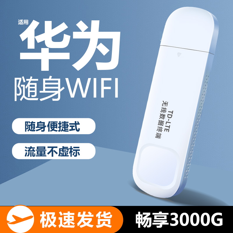 【2024新款】随身wifi6正品移动无线wi-fi网络适用于华为小米不限流量上网神器便携式4g5车载wilf热点路由器