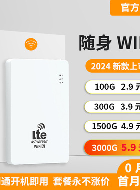 随身wifi2024新款5g真便携式移动无线网络卡家用车载全国通用无限流量wi-fi6高速上网宝路由神器热点适用小米