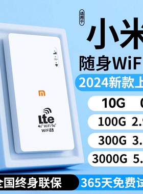 2024新款随身wifi5G超便携无线wifi无限流量移动wilf免插卡全网通车载上网卡官方旗舰店适用华为小米4g路由器