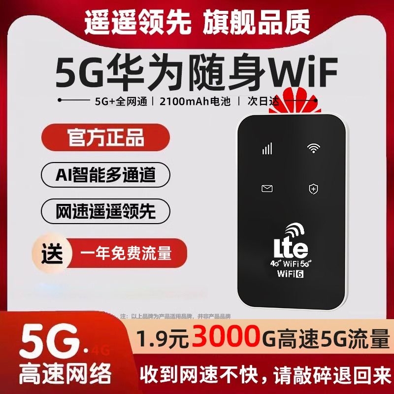 2024新款随身wifi无线wifi移动热点网络5G三网通wifi6全国通用高速流量无线网卡充电宝二合一路由器华为小米
