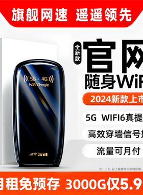 随身无线wifi2024新款5g真便携式移动wilf6家用车载高速网络无限流量卡全国智能联网路由热点华为小米适用