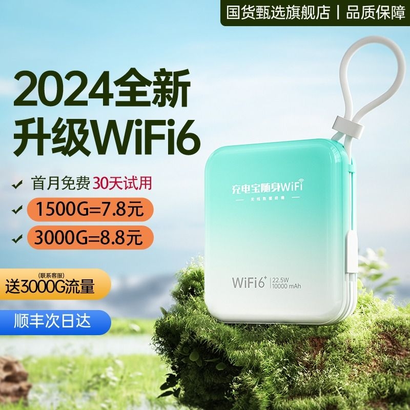 【2024新款WIFI6】随身移动无线wifi充电宝二合一三网4G网络全国通用流量上网卡5G路由器车热点适用华为小米
