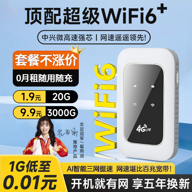 随身wifi移动无线网络wi-fi6全国通用4G不限速纯流量适用于5g小米华为免插卡宿舍电脑上网神器2024新款路由器