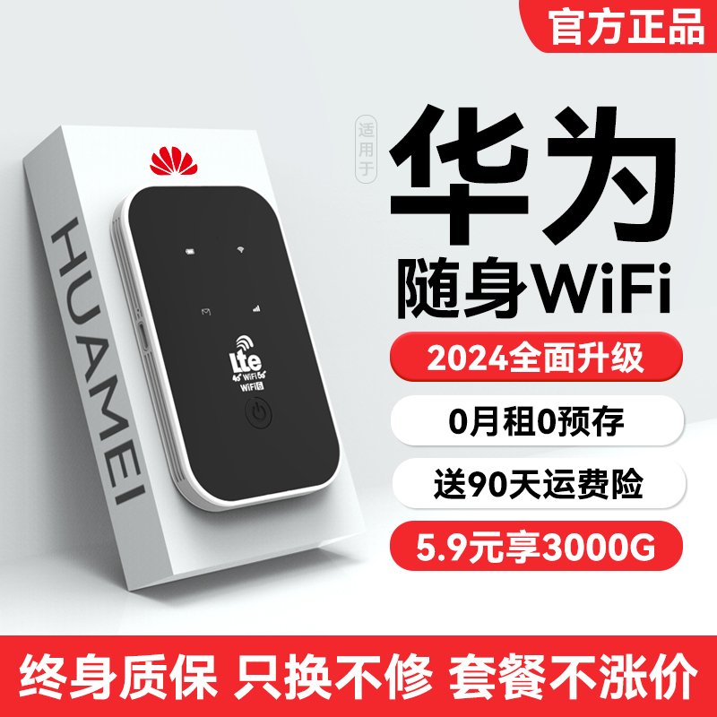 2024新款5G随身wifi6移动wi-fi无线wifi网络免插无限流量网卡三网通车载路由wilf家用便携热点适用华为小米