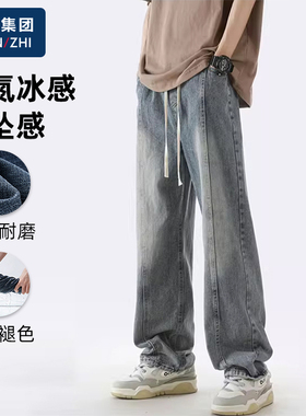森马棉致美式复古长裤休闲直筒垂感牛仔裤男夏季液氮凉感工装裤子