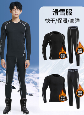 滑雪服速干衣男装备保暖内衣压缩裤雪地打底内搭套装加绒内胆冬季