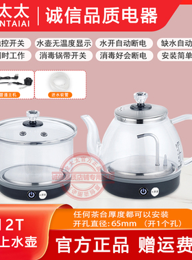 全太太岩板茶桌茶台茶几隔空烧水壶双孔茶壶全自动上水壶电磁炉