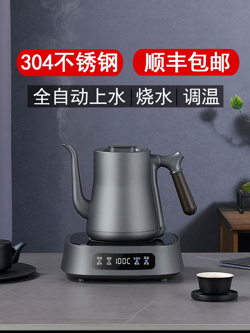 全自动手柄上水烧水泡茶壶专用电热水壶功夫茶长嘴咖啡手冲一体机