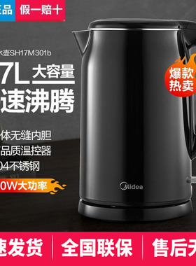 Midea/美的 MK-SH17M301（SH17M301b）1.7L烧水壶自动断家用水壶